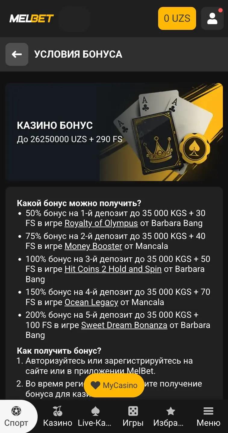 Бонус в Melbet казино