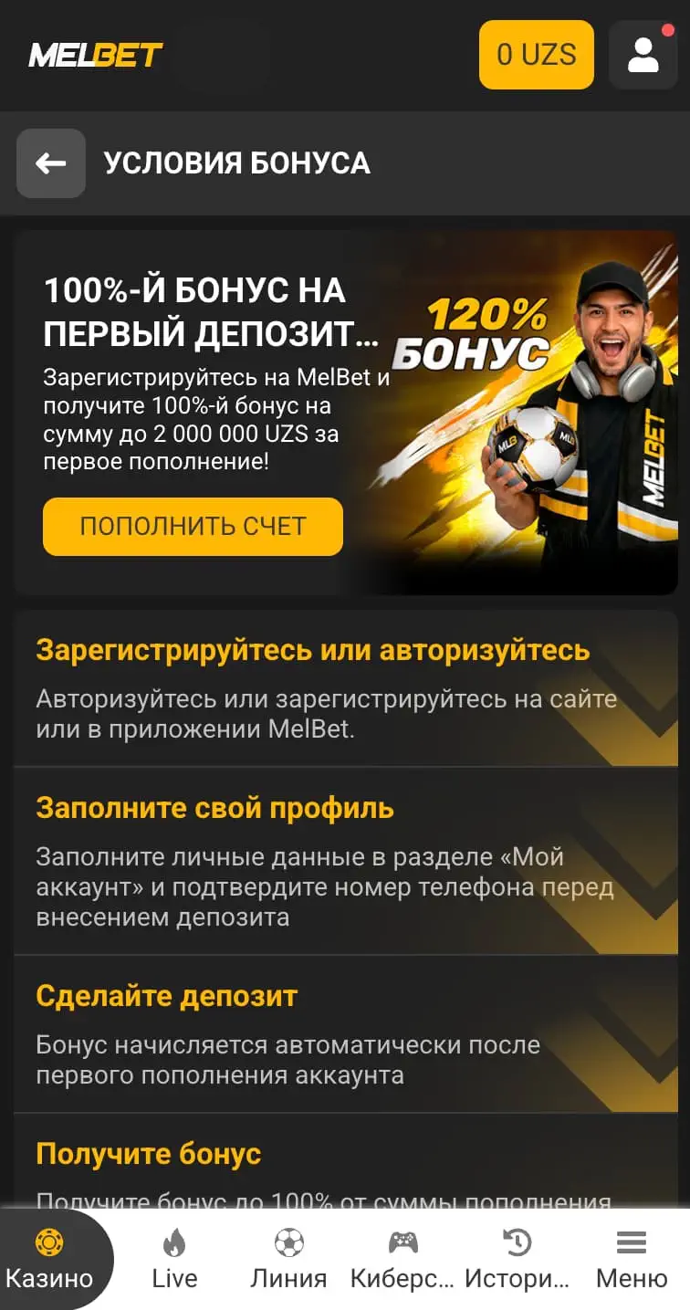 Приветственный бонус Melbet