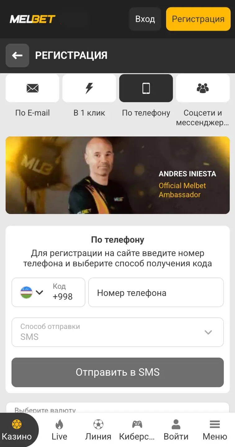 Регистрация в Мелбет УЗ
