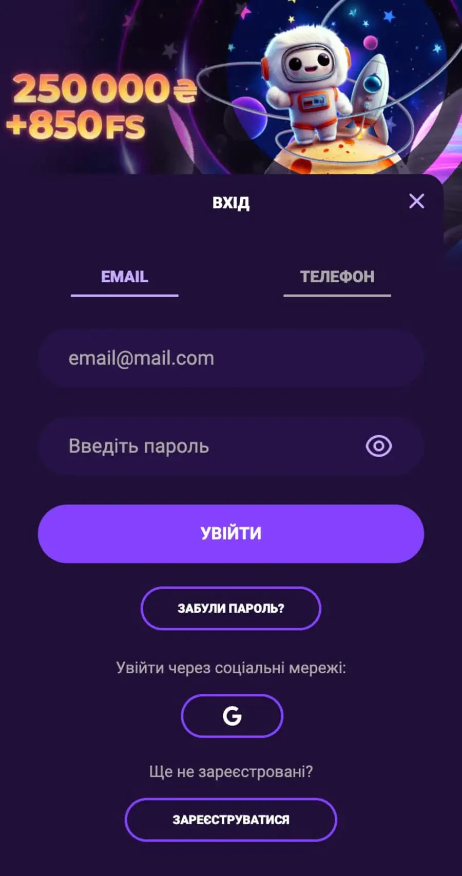 космолот вхід