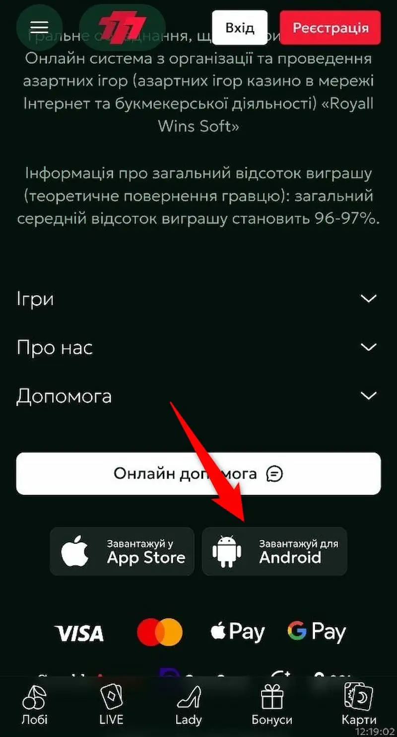 Встановлення додатка 777 на Android