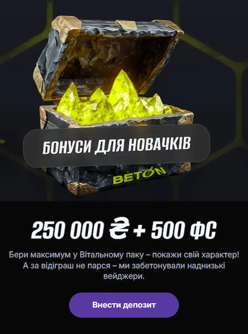Бонуси за перший депозит