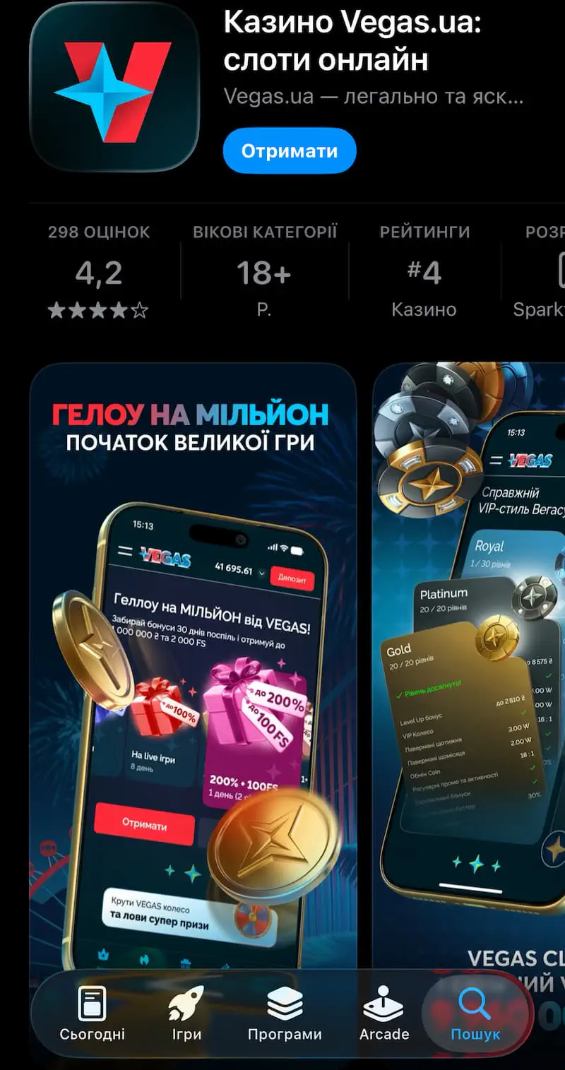 Скачать Vegas на iPhone