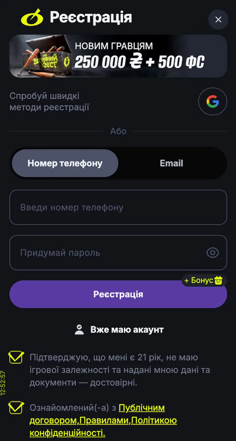 Реєстрація за номером телефону в «Бетон»