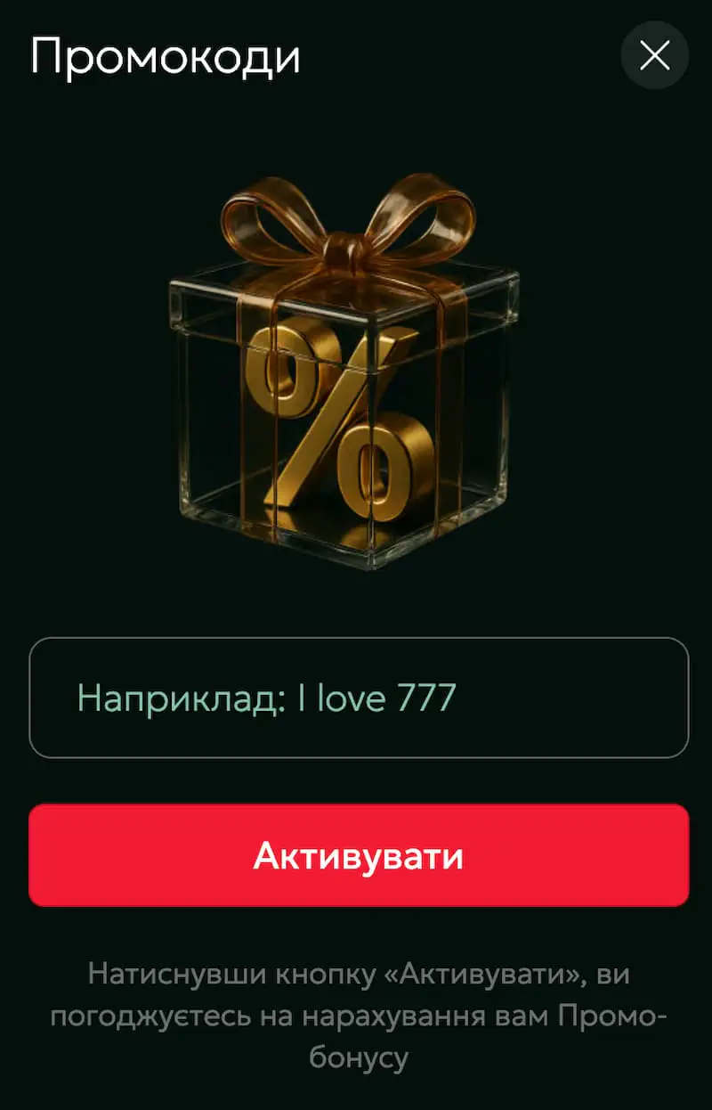 Активувати промокод у 777 UA
