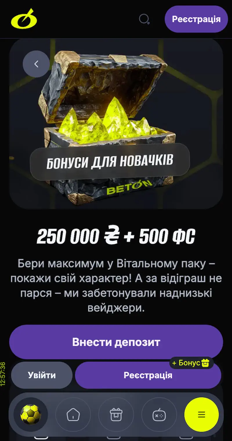Вітальні бонуси в «Бетоні»
