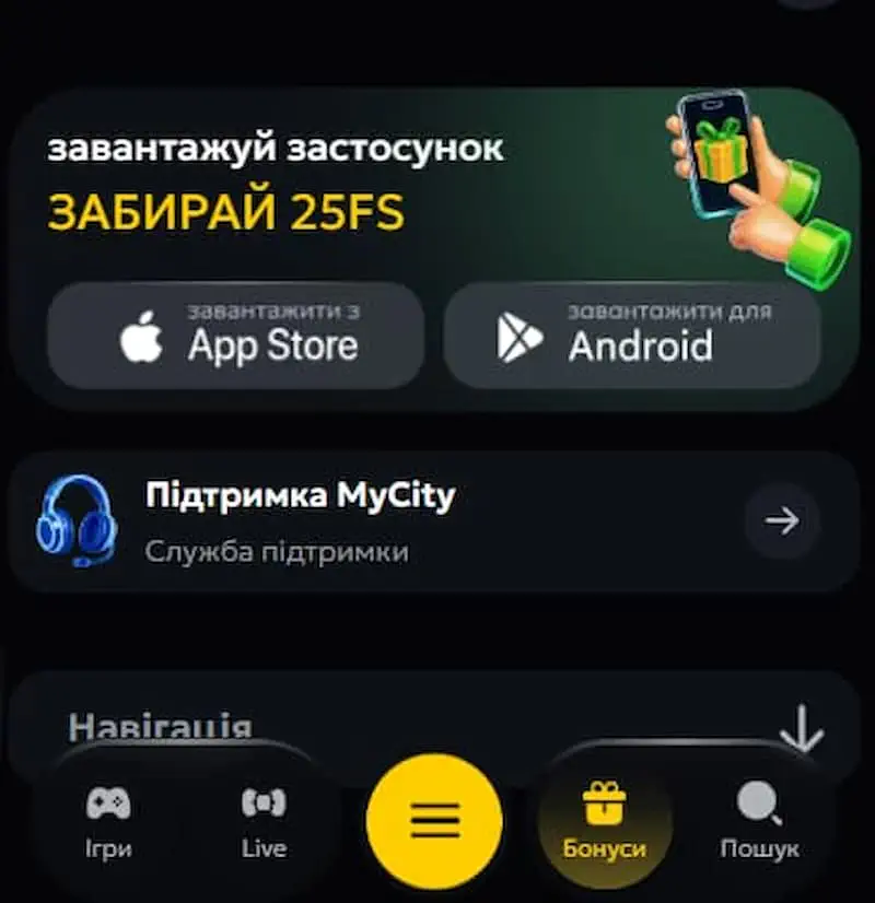 Промокод за установку мобильного приложения