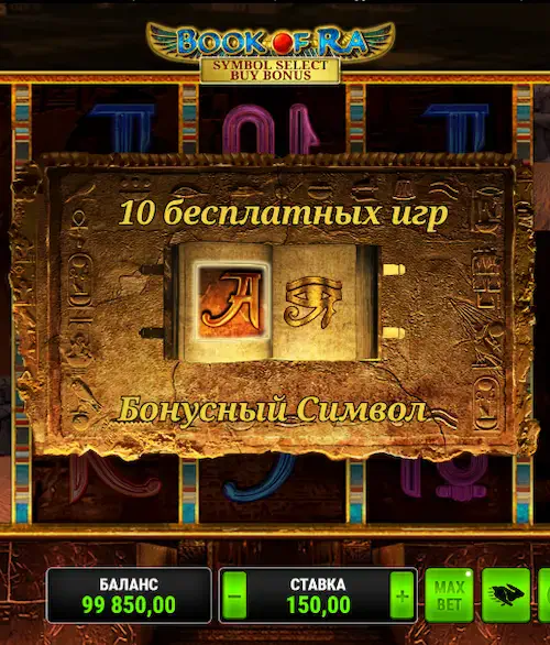 10 фриспинов в игре Book of Ra