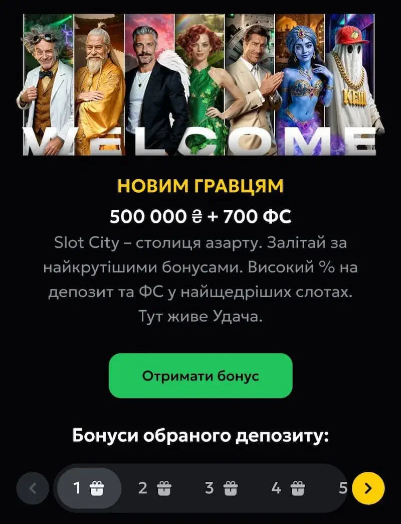 Бонусні пропозиції для нових гравців