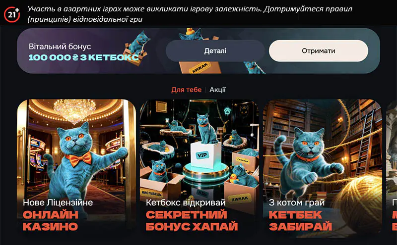 Казино КетБет - нове в Україні