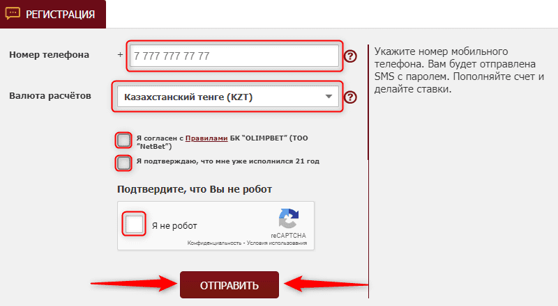 Регистрация в букмекерской конторе Olimp KZ
