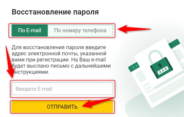 Восстановление доступа к учетной записи БК