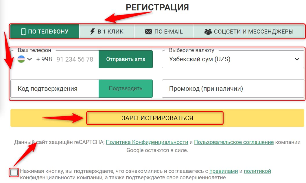 Регистрация в БК Бетвиннер