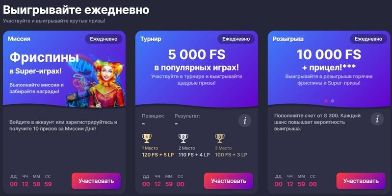 Бонусы и акции SuperGra
