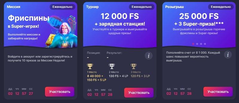 Миссии на официальном сайте казино