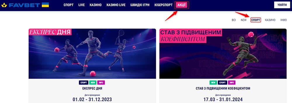 Основные бонусы БК Фавбет