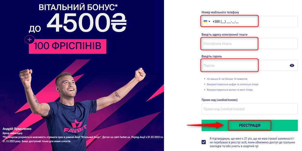 Регистрация в БК Фавбет