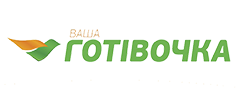 Ваша Готівочка