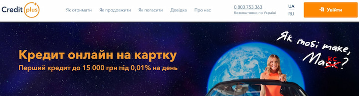 взяти кредит у Кредит Плюс