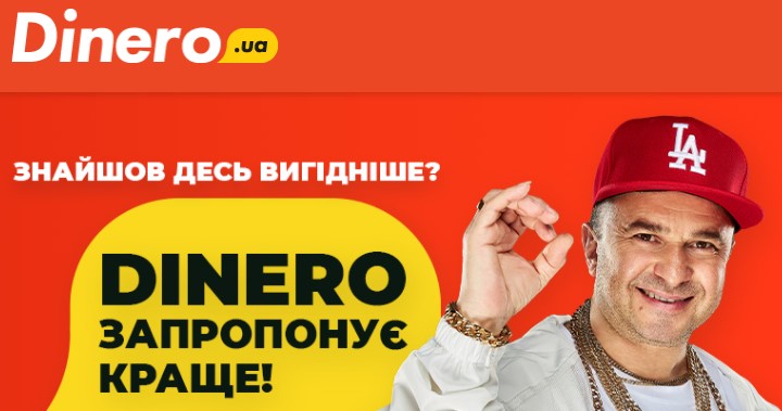 взяти кредит у Дінеро