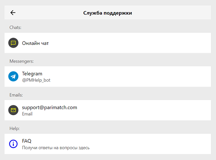 Служба підтримки parimatch