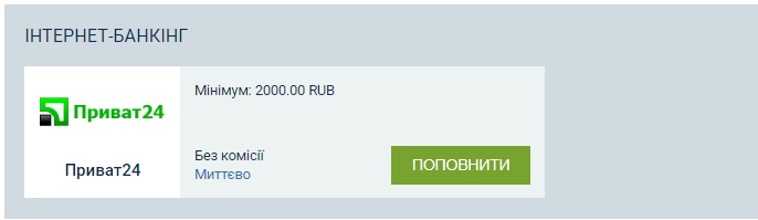 пополнение через приват24