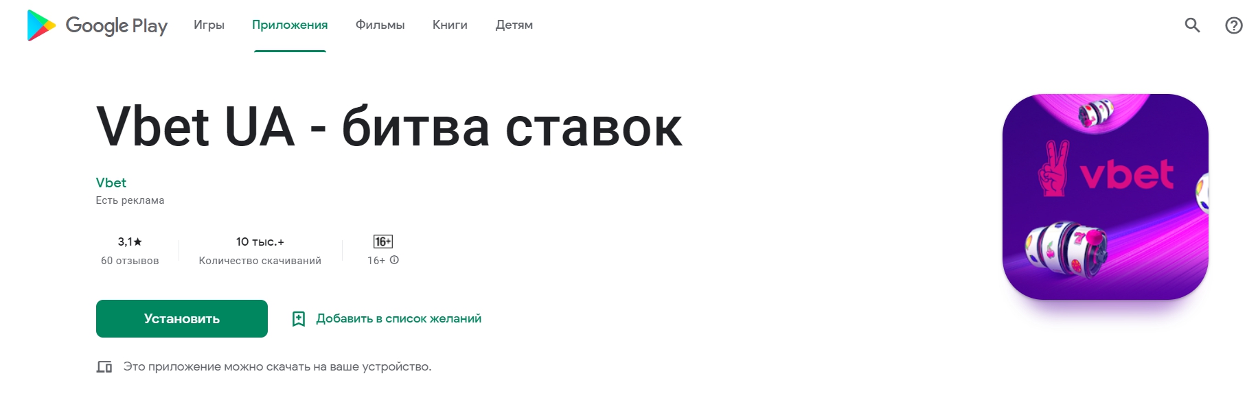 мобільний додаток Vbet