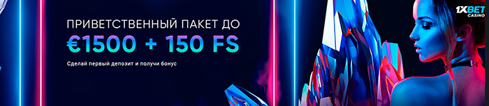 Бонусная программа казино 1xbet