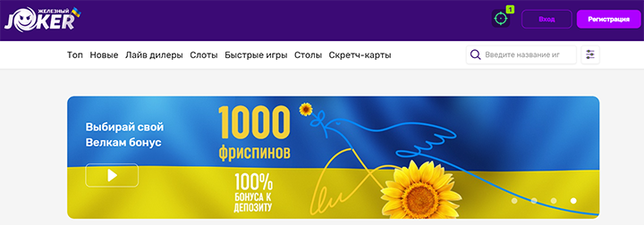 Казино Джокер работает официально