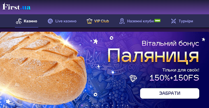 легальний Перший онлайн заклад