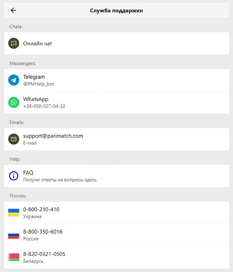 Служба підтримки казино Parimatch