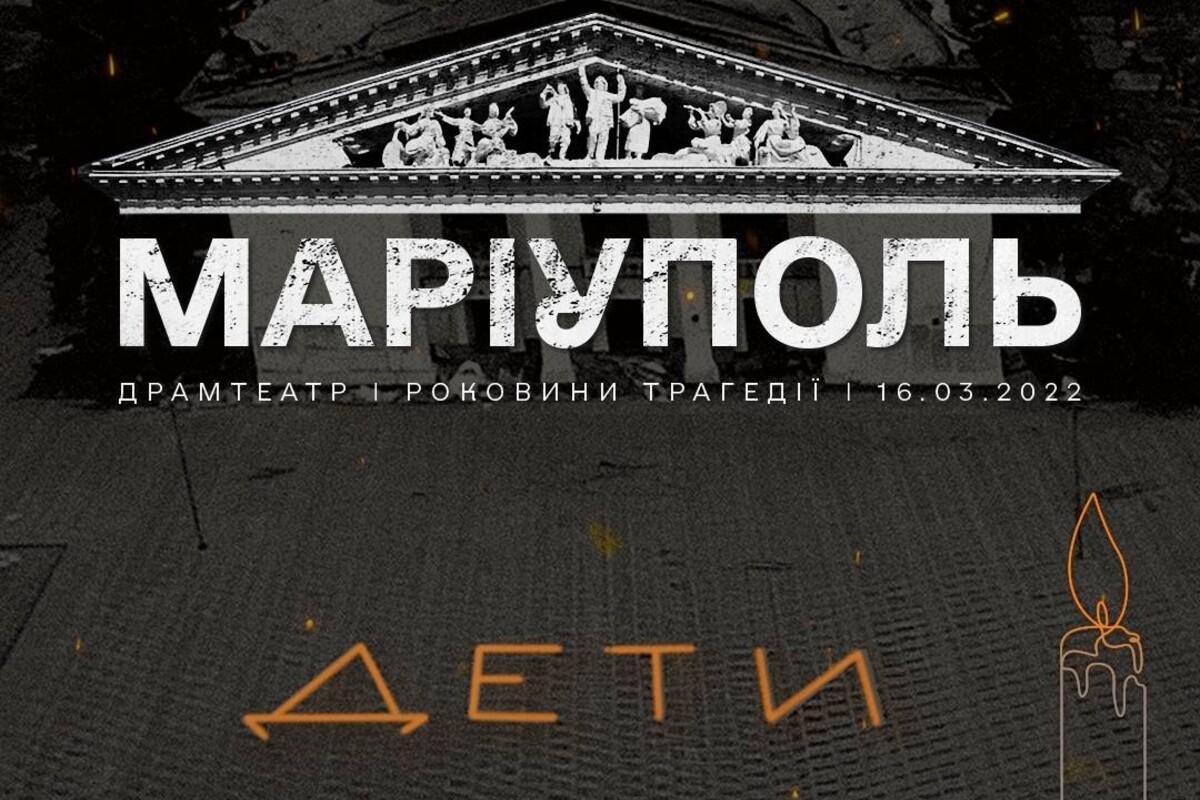 Сегодня третья годовщина авиаудара по Драматическому театру в Мариуполе/Фото: telegram Сегодня третья годовщина авиаудара по Драматическому театру в Мариуполе