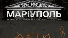 Сьогодні треті роковини авіаудару по Драматичному театру в Маріуполі/Фото: telegram Сьогодні треті роковини авіаудару по Драматичному театру в Маріуполі