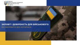 В Мінюсті пояснили, як військовому оформити заповіт та довіреність без нотаріуса В Мінюсті пояснили, як військовому оформити заповіт та довіреність без нотаріуса