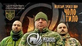 1 центр рекрутинга Сухопутных войск: о проектах "18-24" и презентации выпуска "Чоло та тило"