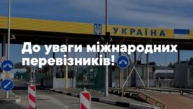 С 24 марта 2025 года в пункте пропуска «Ягодин - Дорогуск» на границе с Польшей начнется ремонт цементобетонного покрытия С 24 марта 2025 года в пункте пропуска «Ягодин - Дорогуск» на границе с Польшей начнется ремонт цементобетонного покрытия