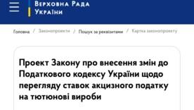 Зеленський підписав законопроєкт про акциз на тютюн: як зміняться ціни на цигарки/Фото: telegram Зеленський підписав законопроєкт про акциз на тютюн: як зміняться ціни на цигарки