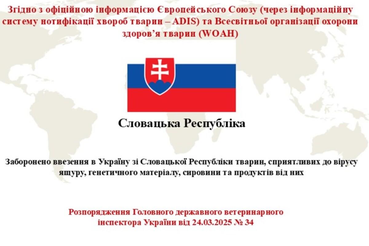 Введено обмеження на ввезення в Україну вантажів зі Словаччини через реєстрацію ящуру Введено обмеження на ввезення в Україну вантажів зі Словаччини через реєстрацію ящуру