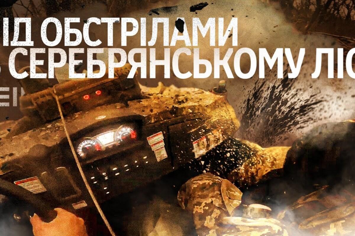 Серебрянський ліс бої з окупантами
