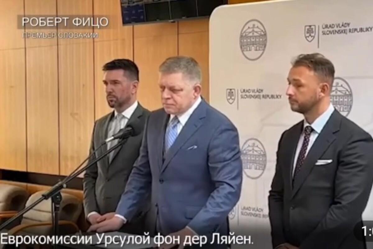 Фицо выразил свое возмущение критикой со стороны фон дер Ляйен