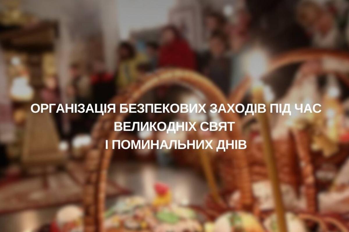 В Херсонской области на Пасху и поминальные дни будут действовать дополнительные ограничения