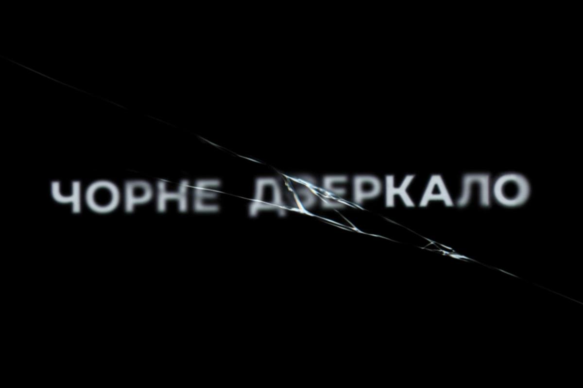 Тайны "Черного зеркала": второй трейлер раскрывает, что ждет нас в седьмом сезоне