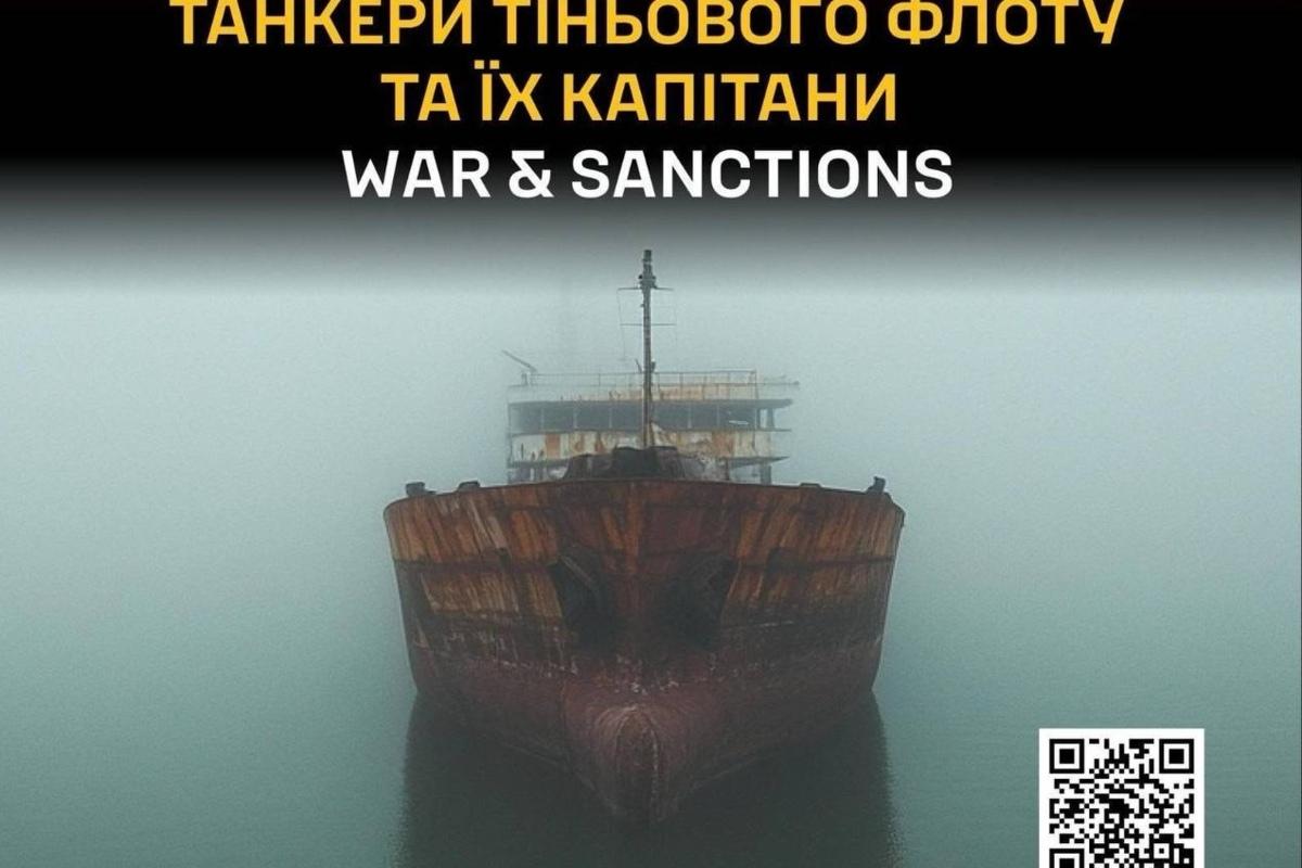 Російські капітани допомагають кремлю торгувати нафтою попри санкції: ГУР дізналося їхні імена