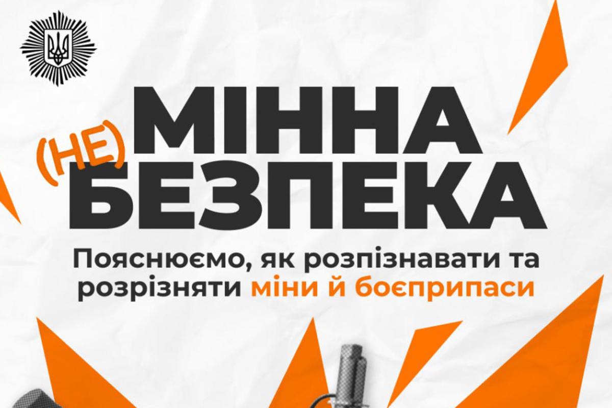 Международный день просвещения по вопросам минной опасности / Фото: МВД Украины Что скрывается за 4 апреля? От минной опасности до рождения Microsoft