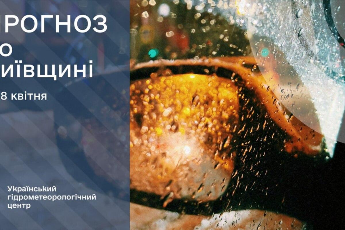 Наразі діє попередження про небезпечні та стихійні метеорологічні явища
