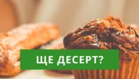 Це явище навіть має назву — dessert stomach, або “десертний шлунок” Це явище навіть має назву — dessert stomach, або “десертний шлунок”