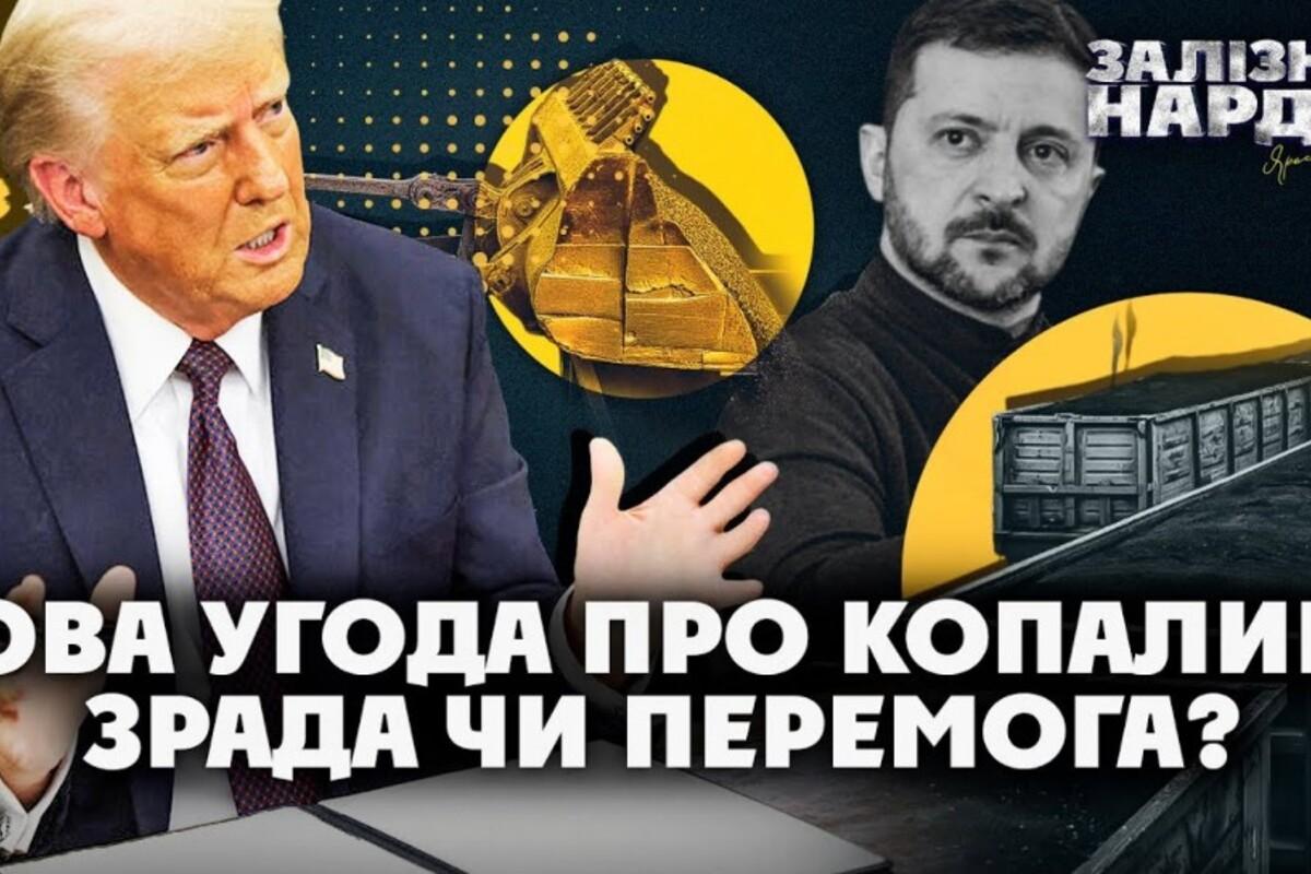 О Соглашении по полезным ископаемым. Скорее всего выйдут на те два этапа, которые планировались до той эпической встречи в Овальном кабинете О Соглашении по полезным ископаемым. Скорее всего выйдут на те два этапа, которые планировались до той эпической встречи в Овальном кабинете