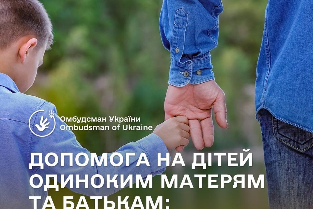 Механізм надання допомоги одиноким батькам/Фото: Дмитро Лубінець Як отримати допомогу на дітей одиноким матерям та батькам: розмір та процедура виплат