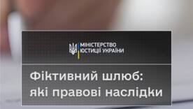 Правові наслідки фіктивного шлюбу: Мін’юст розповів про ризики/Фото: ТГ-канал Міністерство юстиції України Правові наслідки фіктивного шлюбу: Мін’юст розповів про ризики