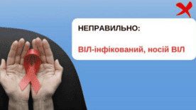 Як правильно називати людей, які хворі на ВІЛ. Фото: Херсонська ОДА ВІЛ симптоми, ознаки